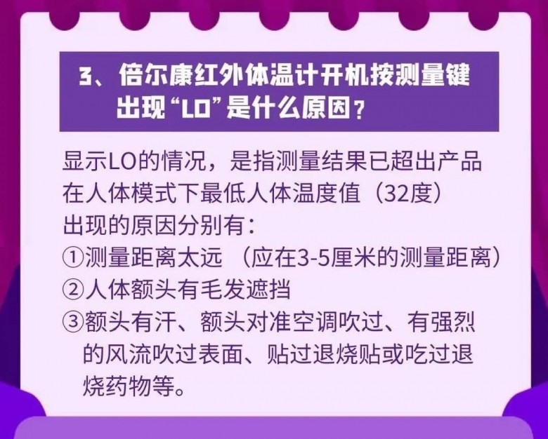 天冷红外体温计出现err怎么办倍尔康教你应对