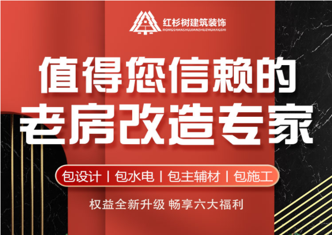 红杉树装饰以一站式整装为匙 家装行业跃迁从一站式整装开始