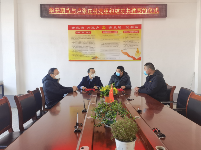 卢张庄村位于安徽省亳州市谯城区赵桥乡,于2017年脱贫出列,是华安证券