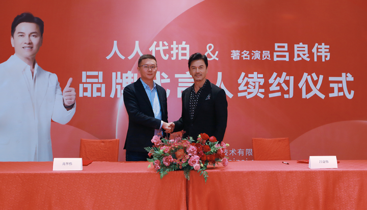 再度携手吕良伟共庆7周年，人人代拍狂撒百万福利