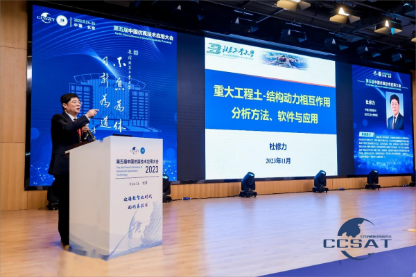迎接数智化时代的仿真技术 第五届中国仿真技术应用大会在北京成功举行