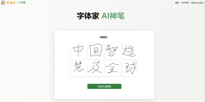 AI造字3.png