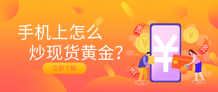 3现货黄金_108a09f88032ddfbff0ce00386bf5cf2_13714.png