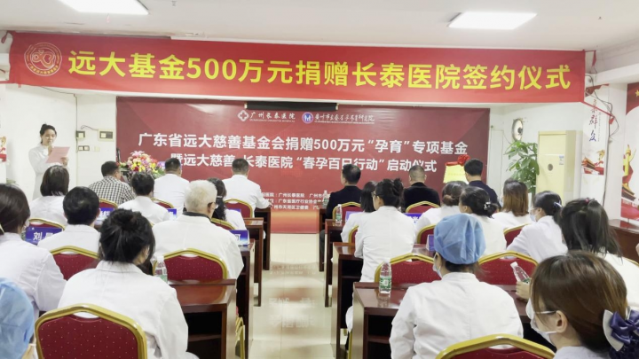 生育关怀·圆梦孕育！广州长泰医院500万助孕公益活动启动