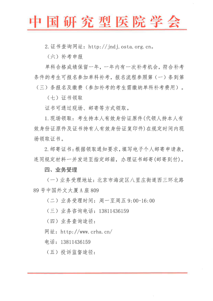 中国研究型医院学会 | 2024年北京市社会化职业技能等级认定有关工作的通知