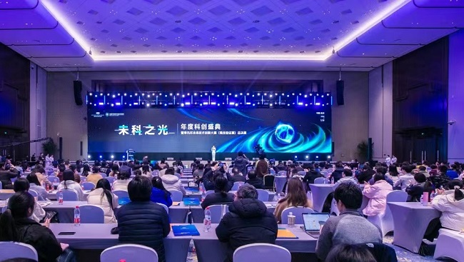 “未科之光”年度科创盛典在杭州未来科技城成功举办