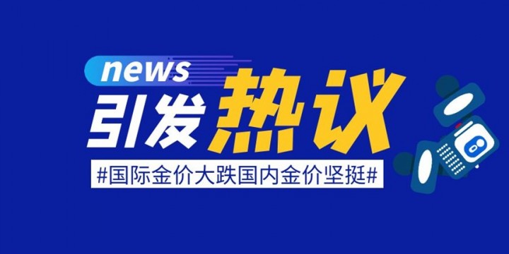 国际金价大跌，可以在万洲金业平台炒现货黄金吗