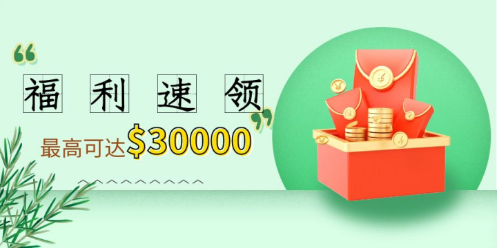 滴！福利到账~金荣中国开春礼包领取进行时
