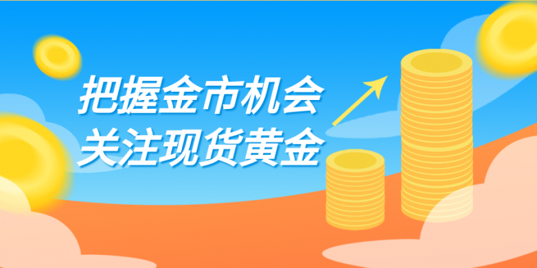 打破纪录！黄金再创新高，如何避免被金店收取智商税？_https://www.izongheng.net_理财_第3张